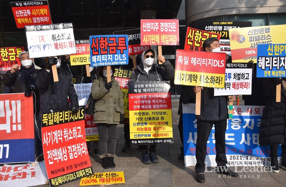 신한금융지주 앞에서 시위하는 신한은행, 신한금융투자 사모펀드 피해자들