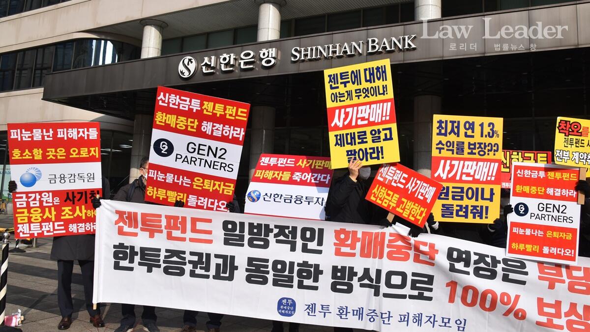 신한금융지주 앞에서 시위하는 신한은행, 신한금융투자 사모펀드 피해자들