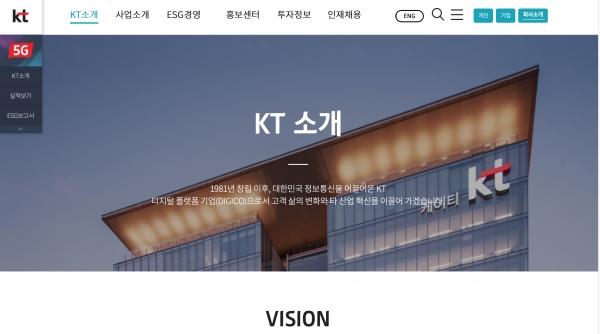 KT 공식홈페이지 갈무리