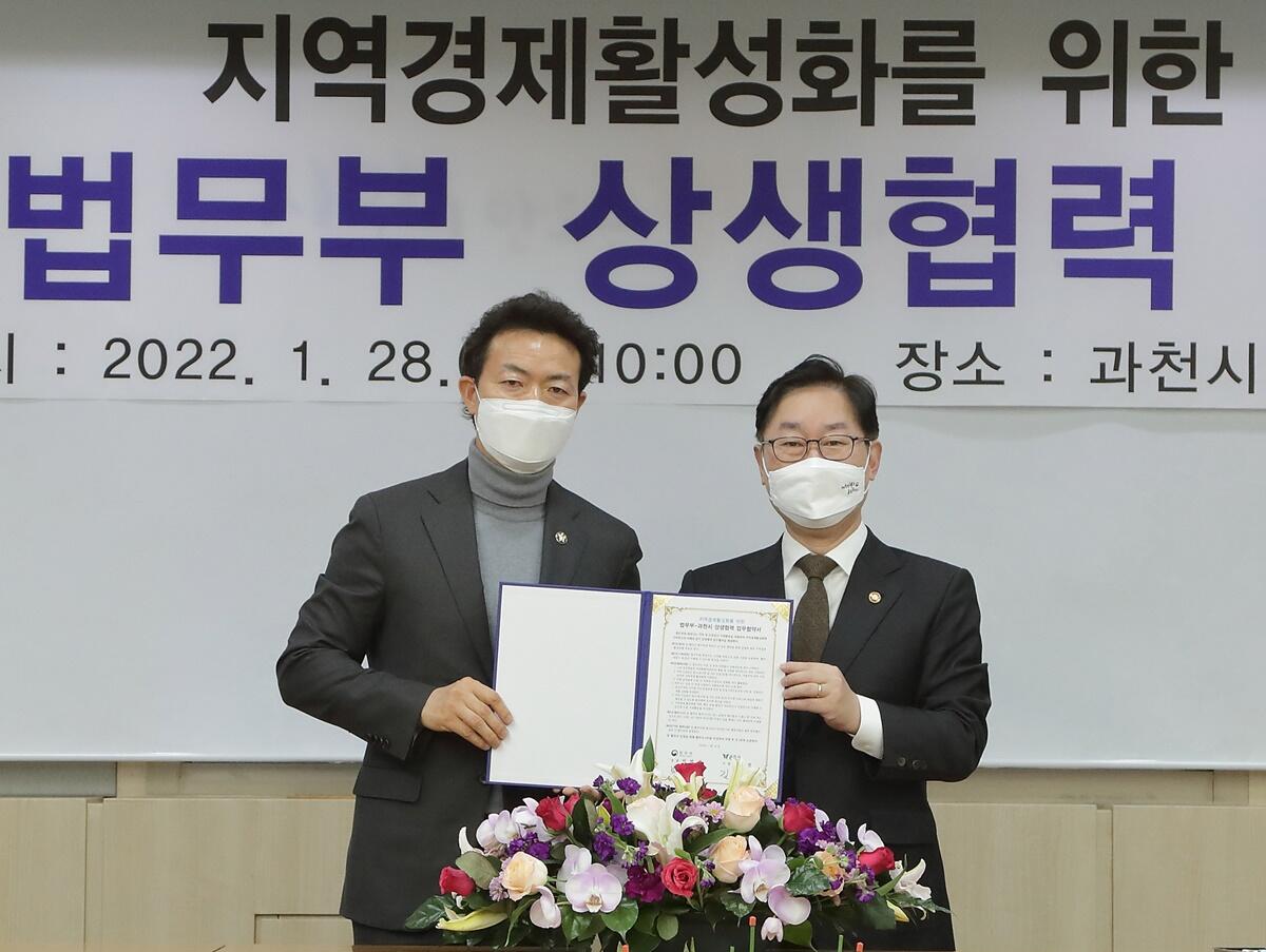 김종천 과천시장과 박범계 법무부장관 / 사진=법무부