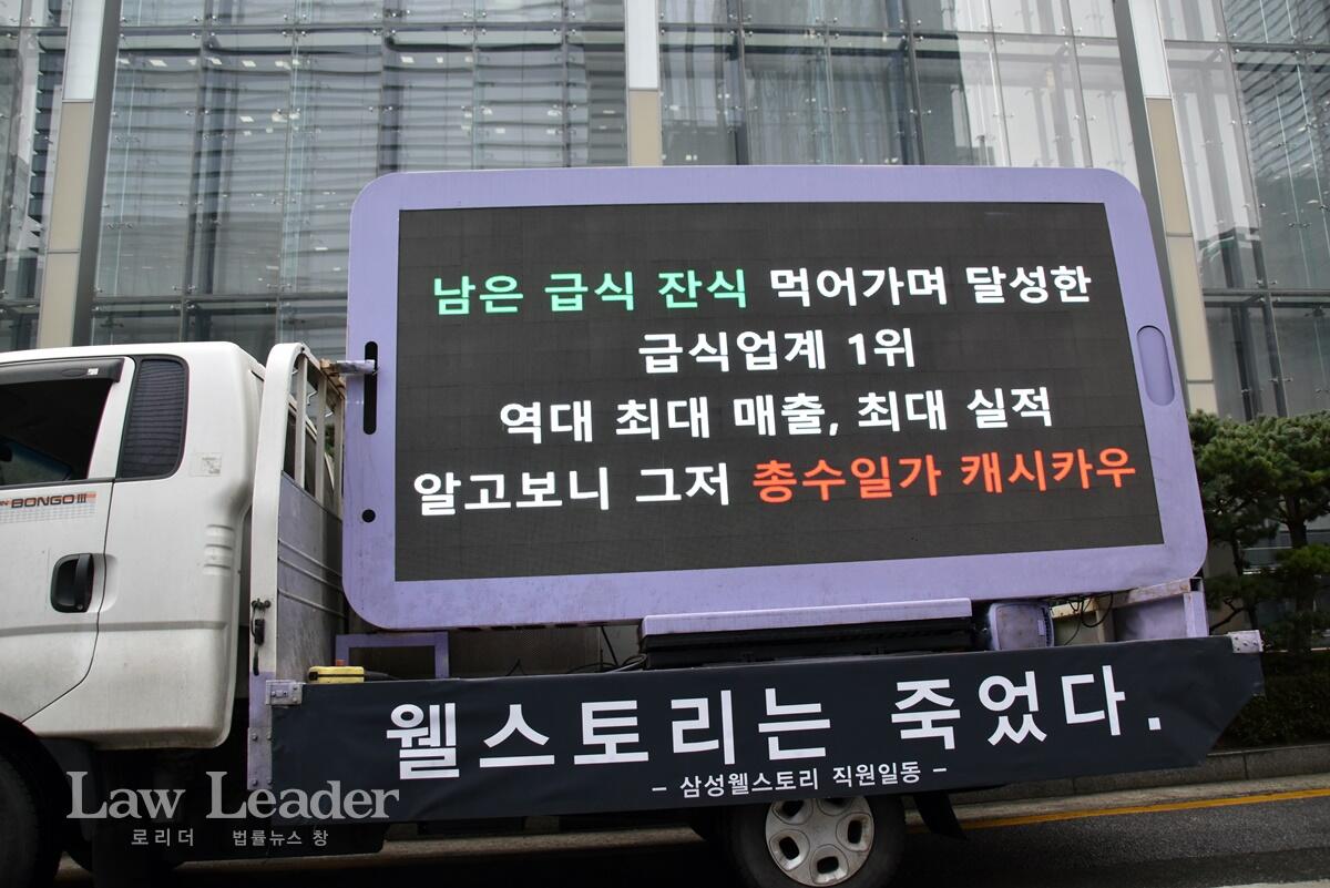삼성웰스토리 사우들이 모금해 트럭 전광판 시위를 벌이고 있다.<br>