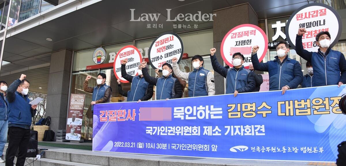 법원공무원들이 김명수 대법원장을 규탄하고 있다.<br>