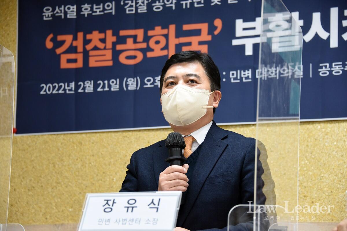 장유식 민변 사법센터 소장