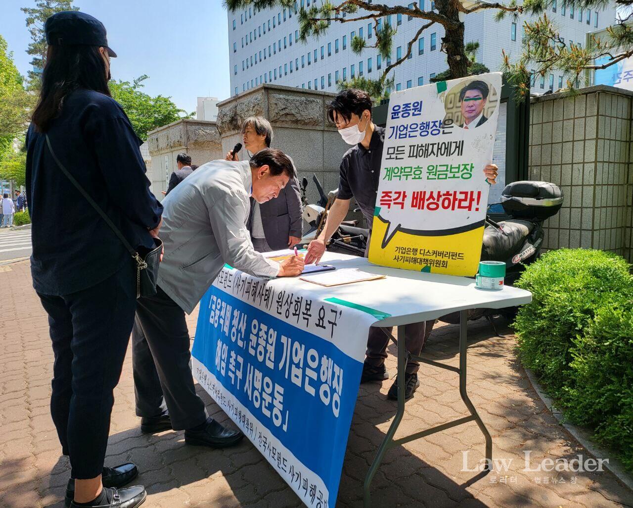 서울남부지방법원 앞에서 윤종원 기업은행장 해임 촉구 서명운동을 하는 모습