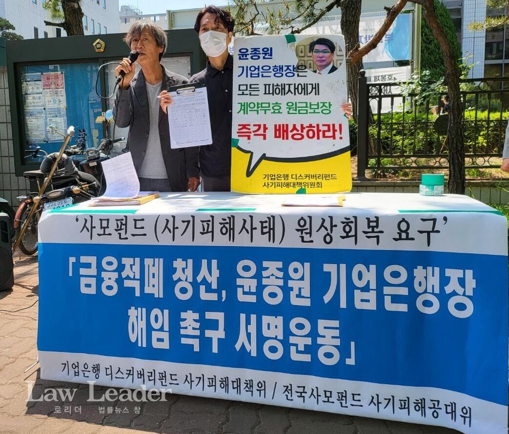 서울남부지방법원 앞에서 윤종원 기업은행장 해임 촉구 서명운동을 하는 모습<br>