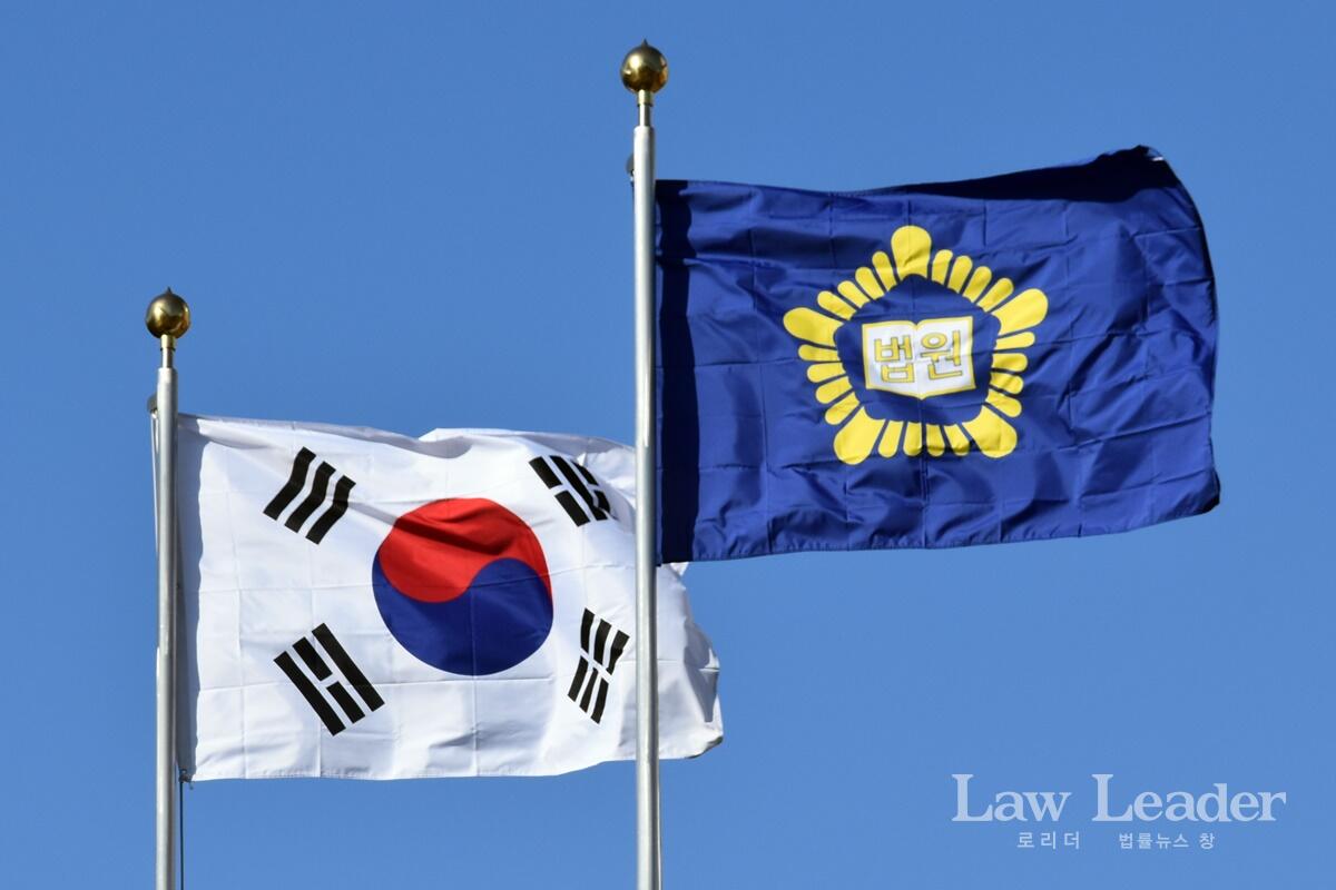 대한민국 법원 깃발
