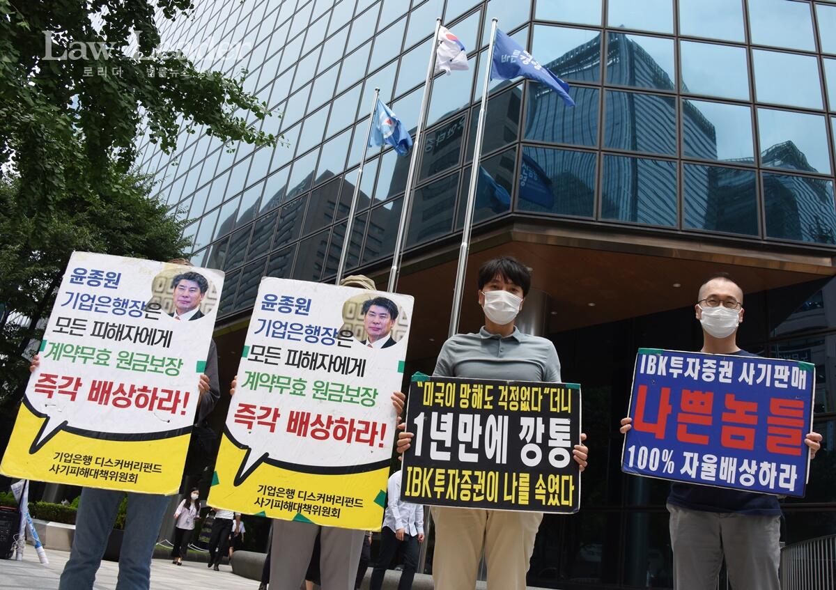 기업은행 디스커버리펀드 피해자들이 20일 기업은행 본점 앞에서 피켓 시위를 벌이고 있다.<br>