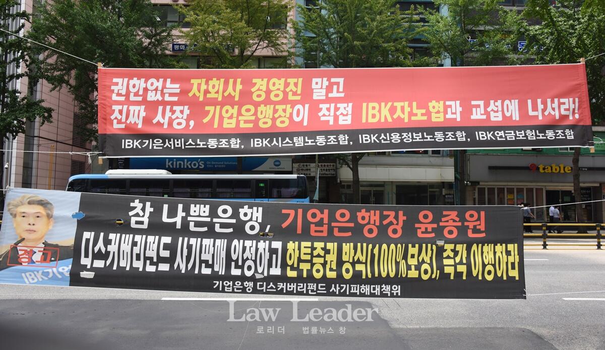 서울 을지로 기업은행 본점 앞에 내걸린 플래카드