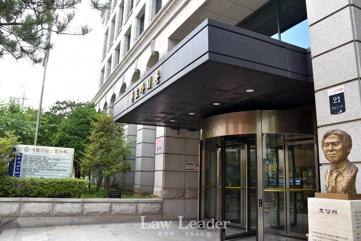 서울지방변호사회가 있는 변호사회관