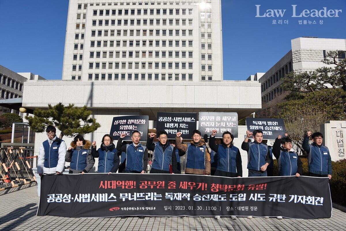 법원공무원단체 법원본부가 대법원 앞에서 기자회견을 하며 김명수 대법원장을 규탄하고 있다.