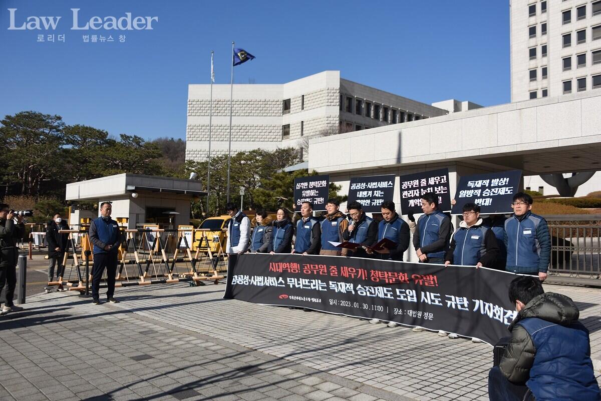 법원공무원단체 법원본부가 대법원 앞에서 기자회견을 하며 김명수 대법원장을 규탄하고 있다.