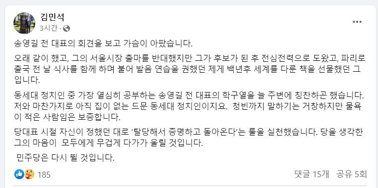 김민석 민주당 정책위의장이 23일 페이스북에 올린 글
