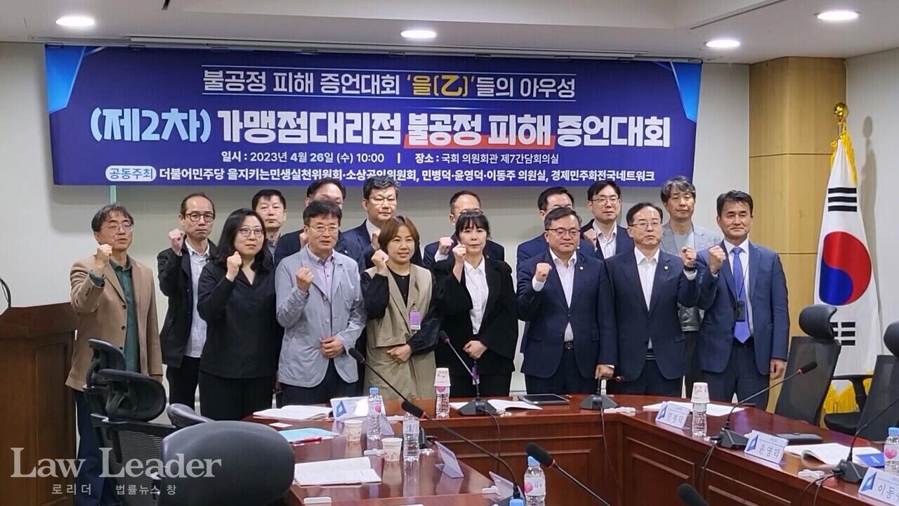 가맹점대리점 불공정 피해 증언대회