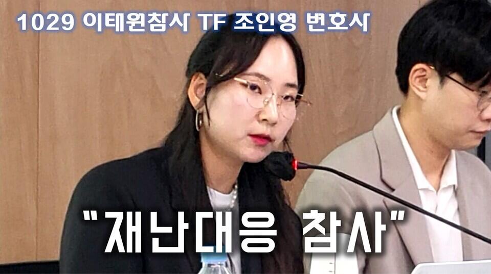  민변 조인영 변호사