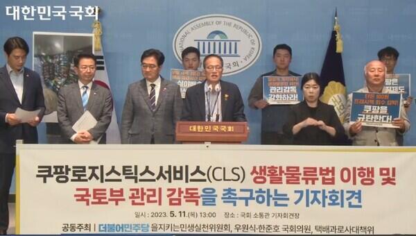 기자회견에서 발언하는 박주민 의원