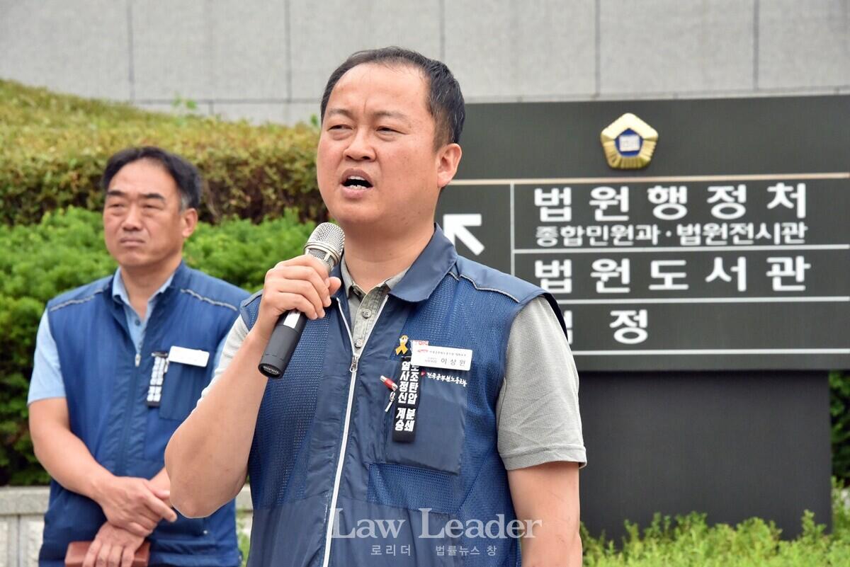 기자회견 진행하는 법원본부 이상원 사무처장