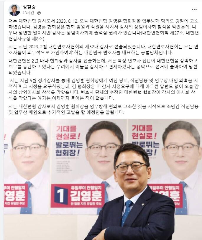대한변협 감사인 정철승 변호사가 12일 페이스북에 올린 글.