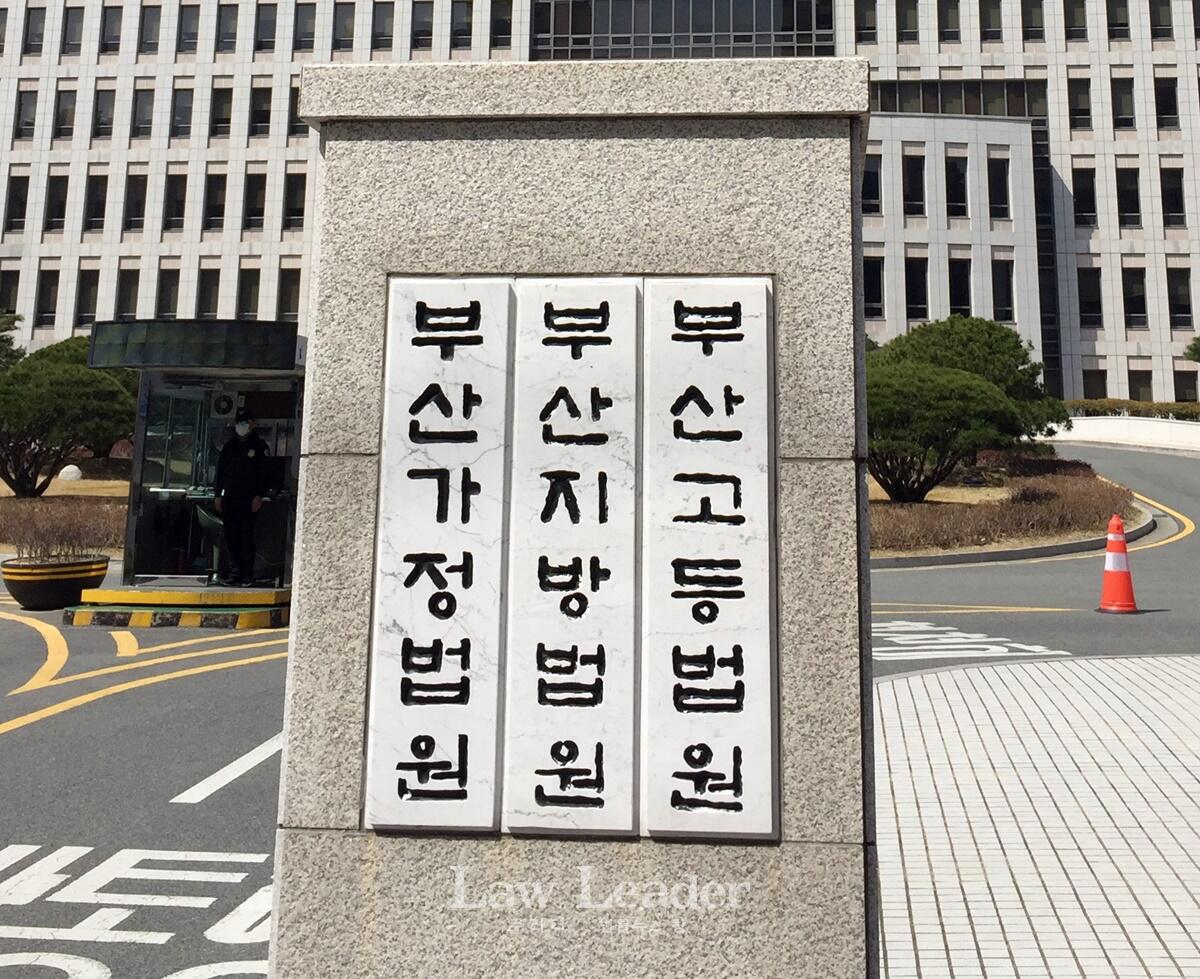 부산지방법원