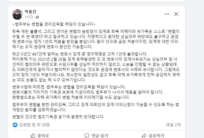 박용진 의원이 20일 페이스북에 올린 글