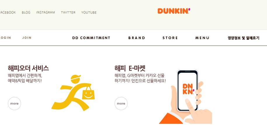던킨도너츠 홈페이지