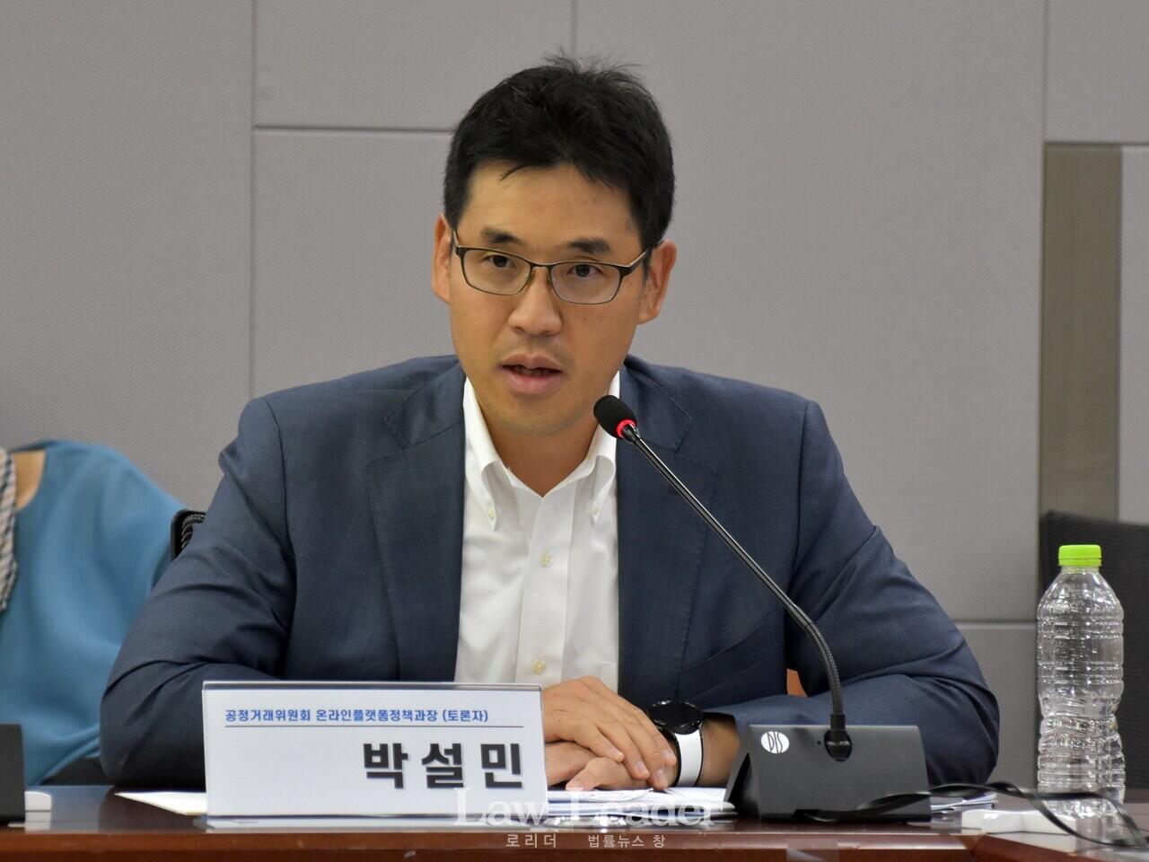 공정거래위원회 박설민 온라인플랫폼정책과장