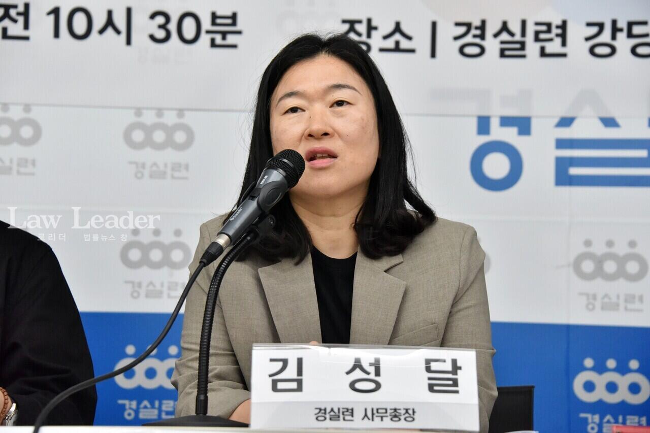 경실련(경제정의실천시민연합) 김성달 사무총장