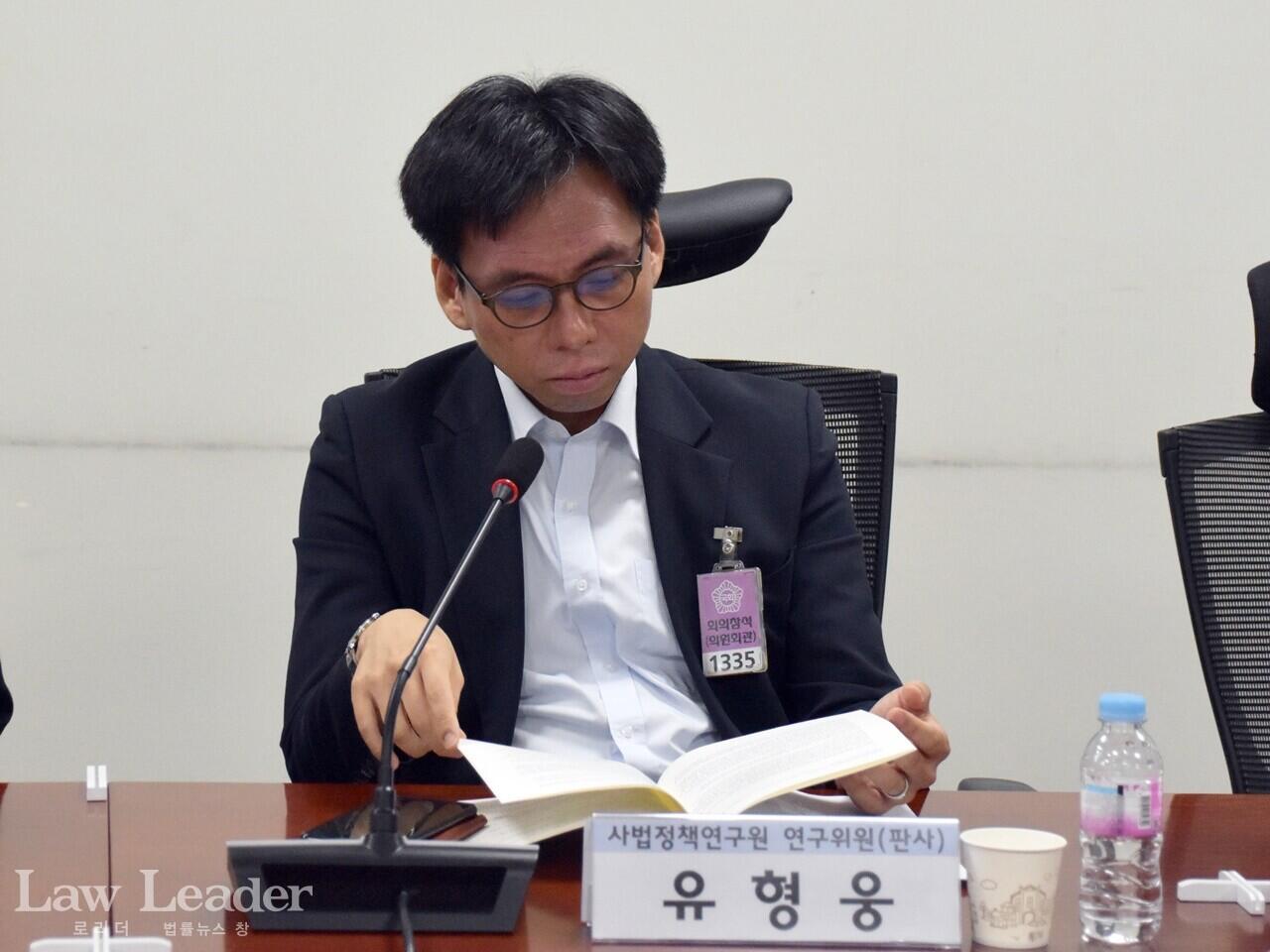사법정책연구원 연구위원 유형웅 판사