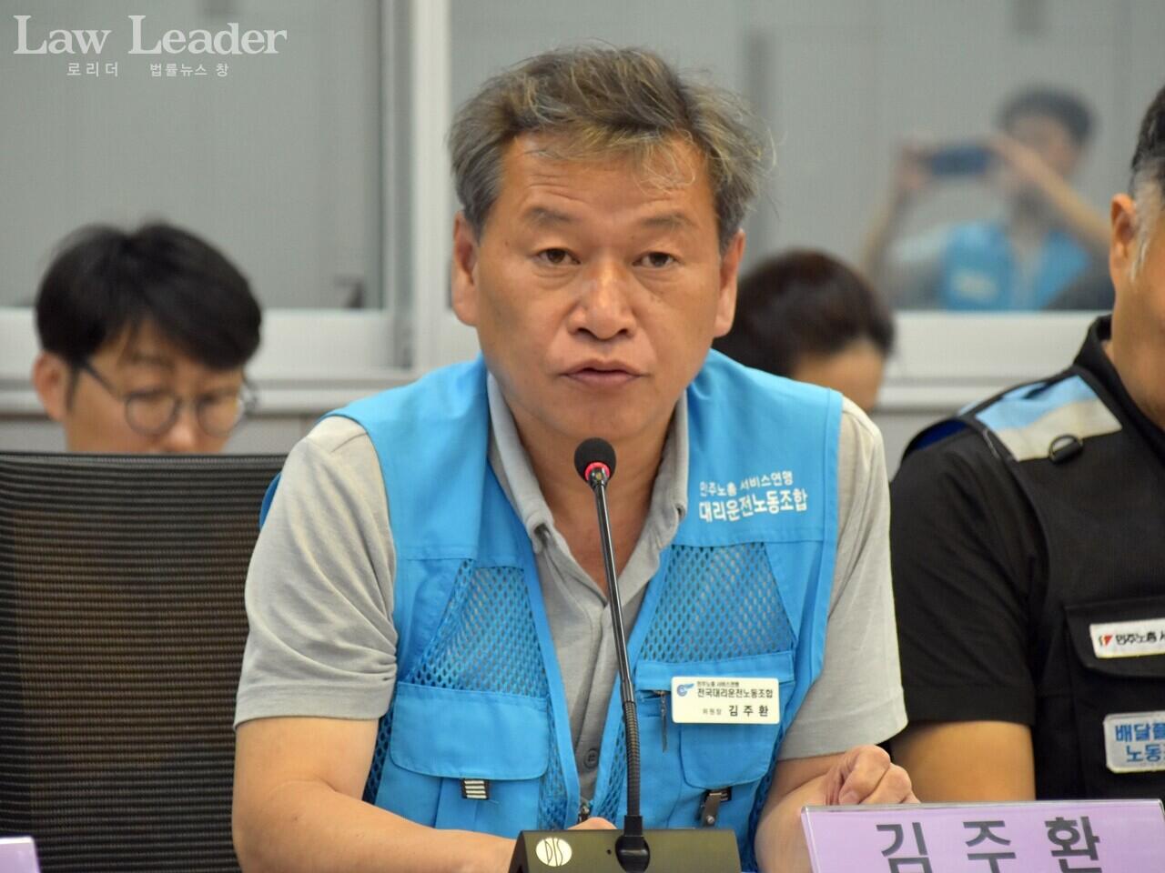 대리운전노조 김주환 위원장