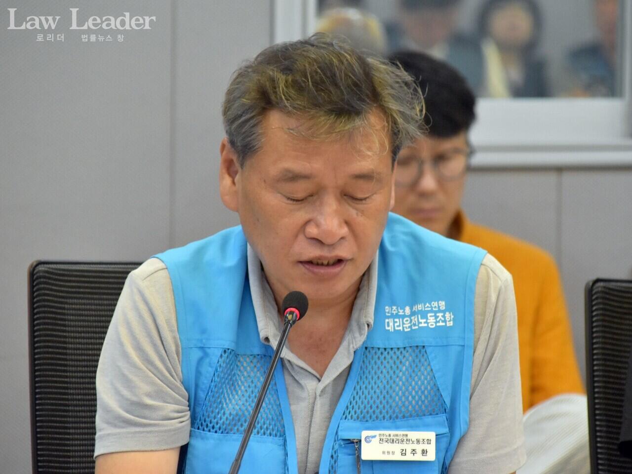 대리운전노조 김주환 위원장