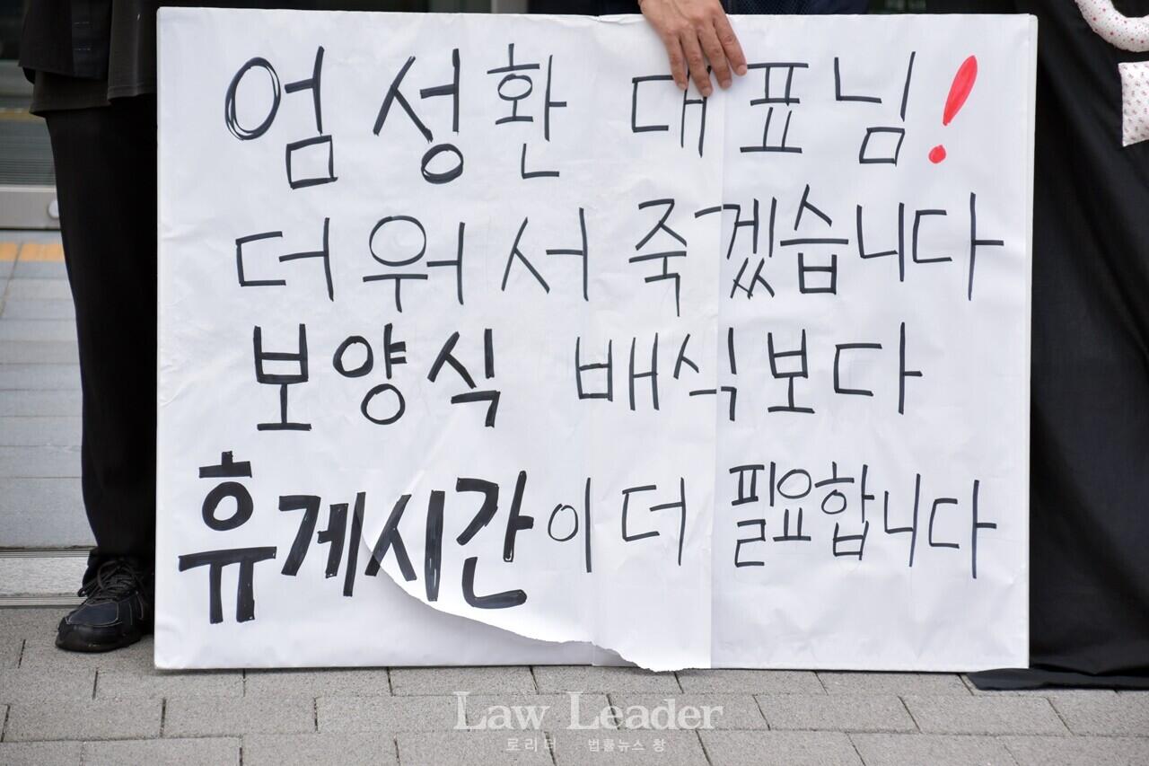 쿠팡 직원들이 엄성환 대표에게 휴게시간이 필요하다고 호소하고 있다.