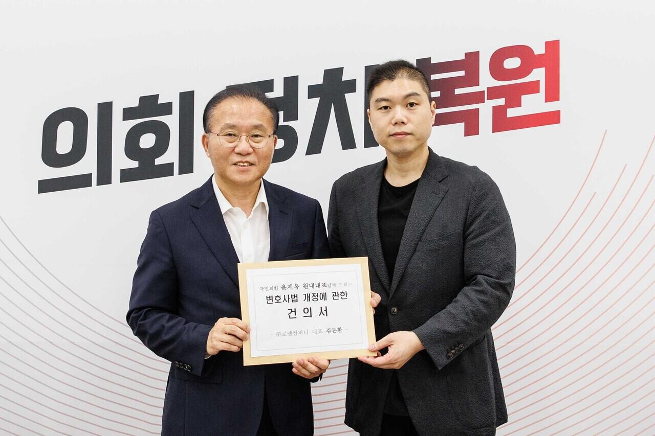 국민의힘 윤재옥 원내대표와 로톡 김본환 대표 / 사진=로앤컴퍼니