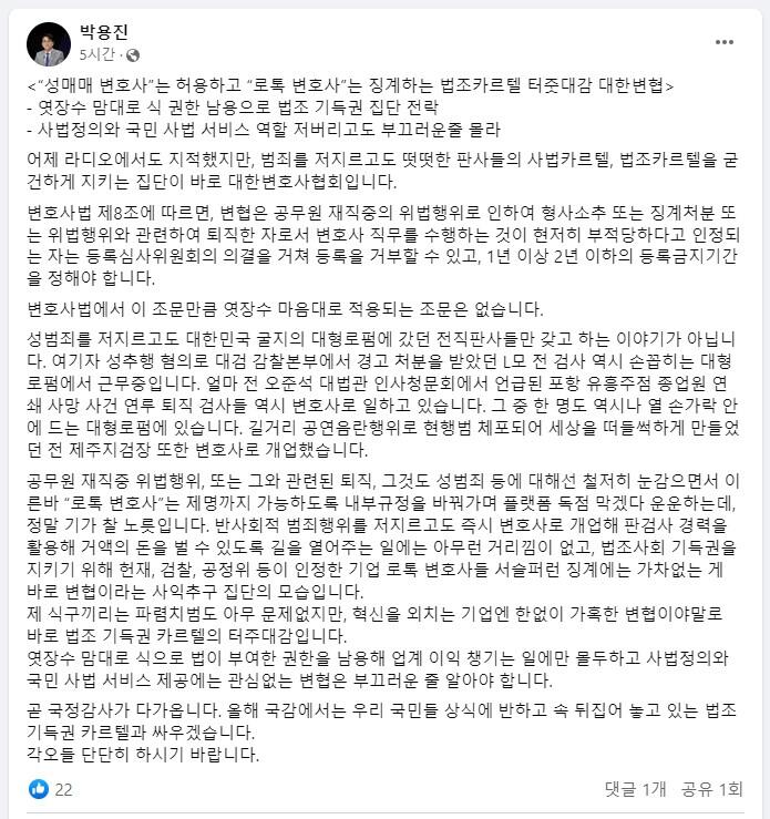 박용진 더불어민주당 국회의원이 3일 페이스북에 올린 글