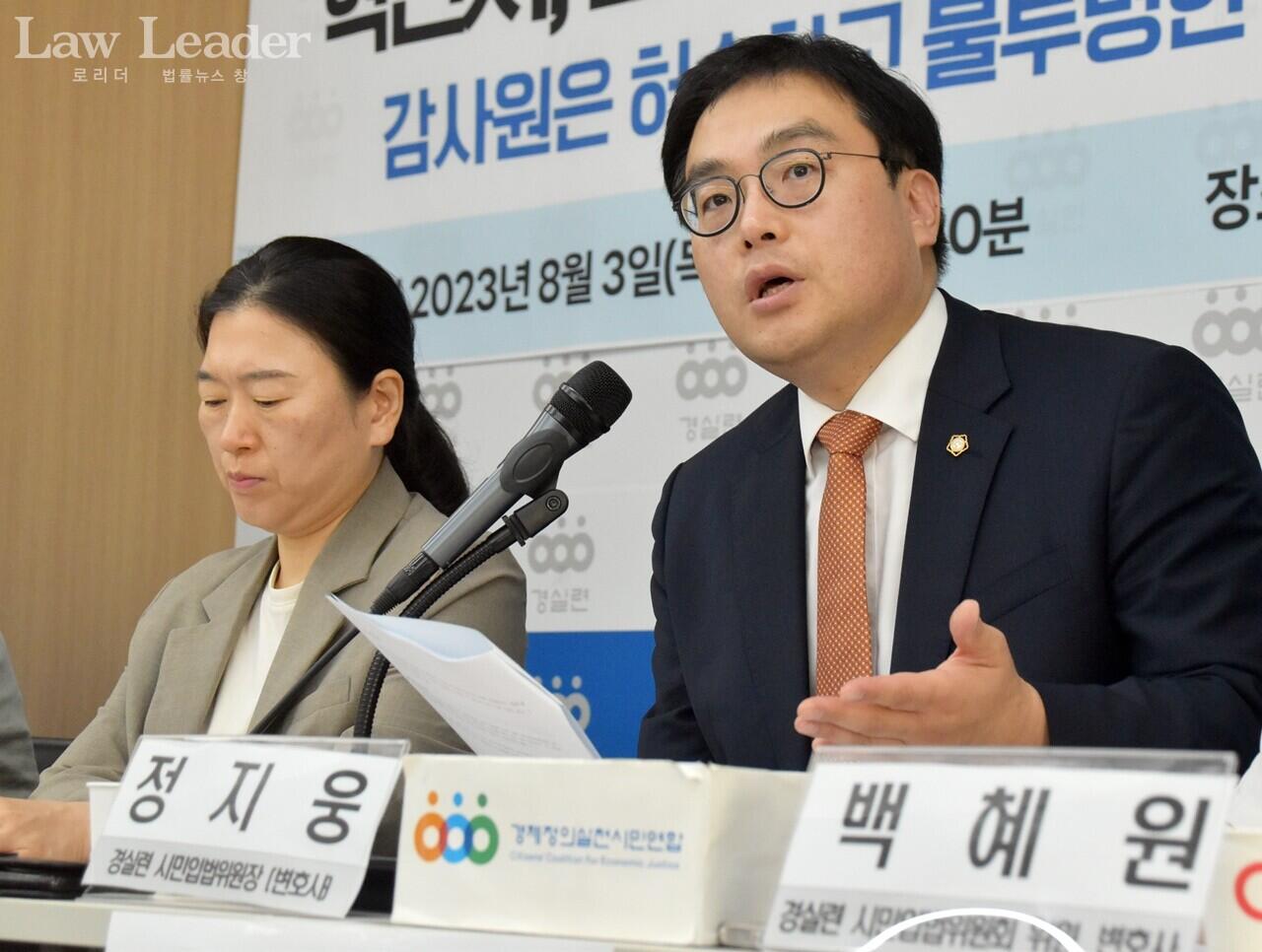 경실련 김성달 사무총장, 경실련 시민입법위원장 정지웅 변호사
