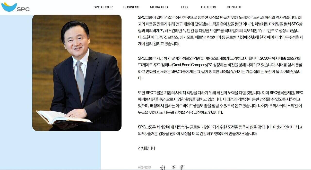 SPC그룹 허영인 회장 / 그룹 홈페이지