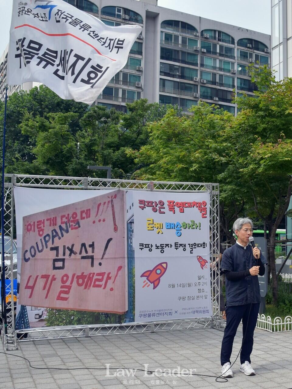 쿠팡 대책위원회 대표 권영국 변호사