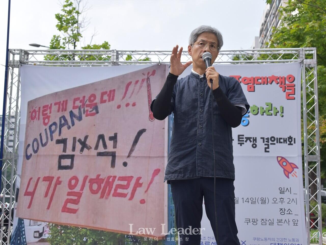 쿠팡 대책위원회 대표 권영국 변호사