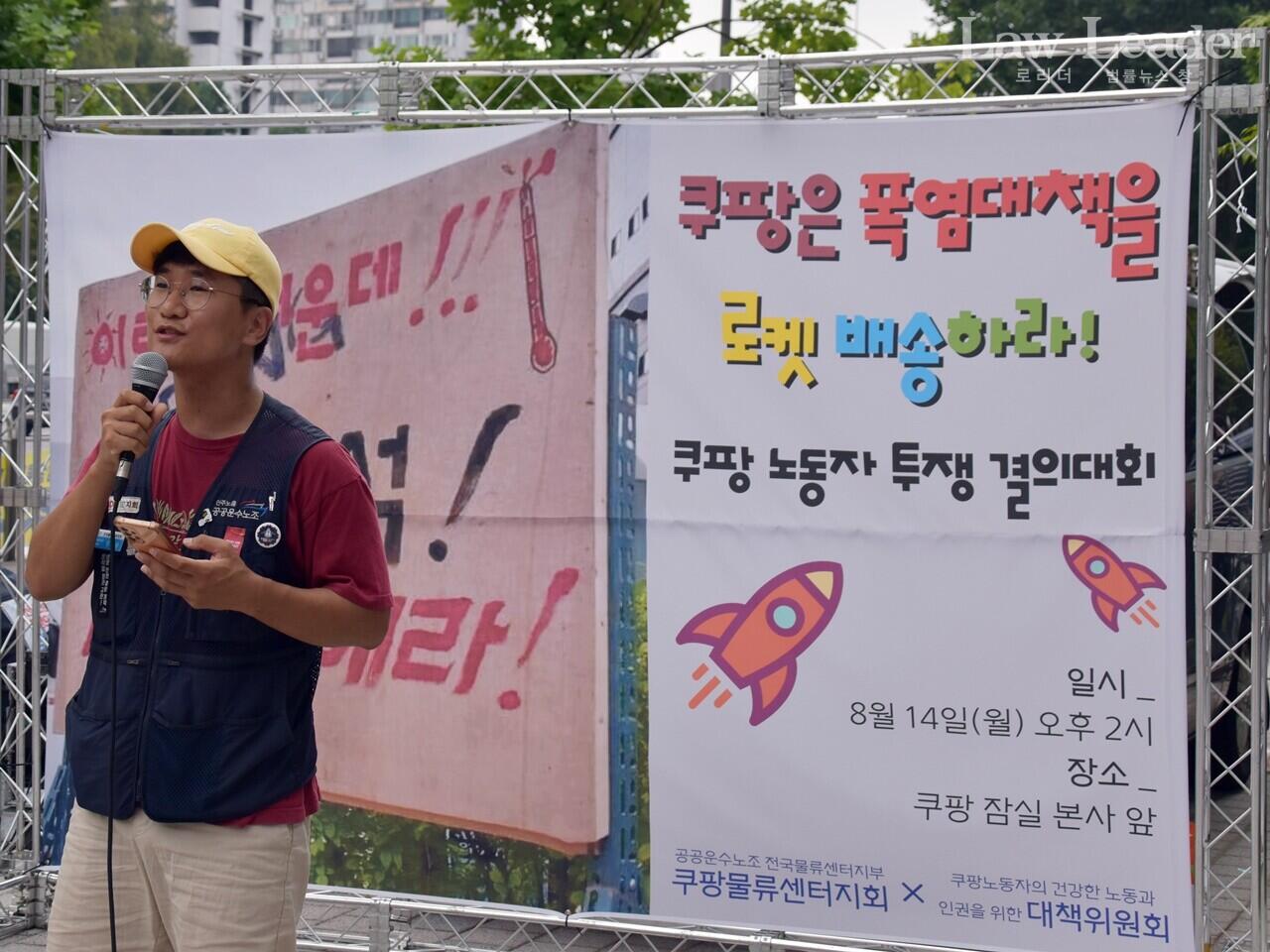 쿠팡물류센터지회 정성용 지회장