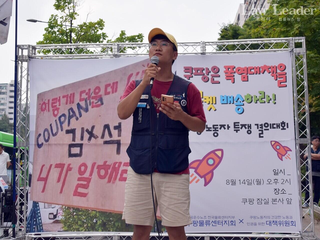 쿠팡물류센터지회 정성용 지회장