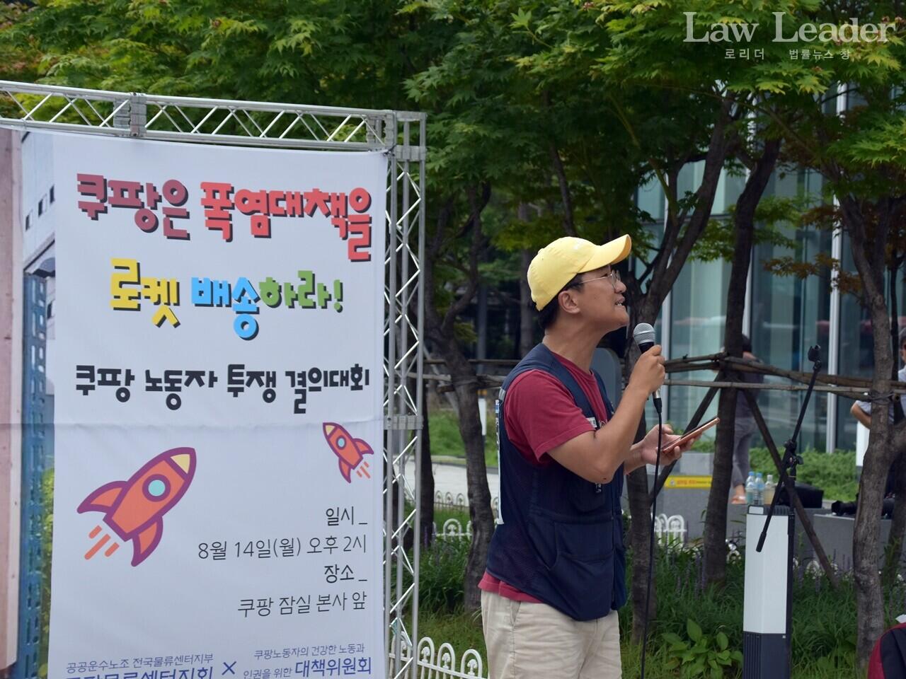 쿠팡물류센터지회 정성용 지회장