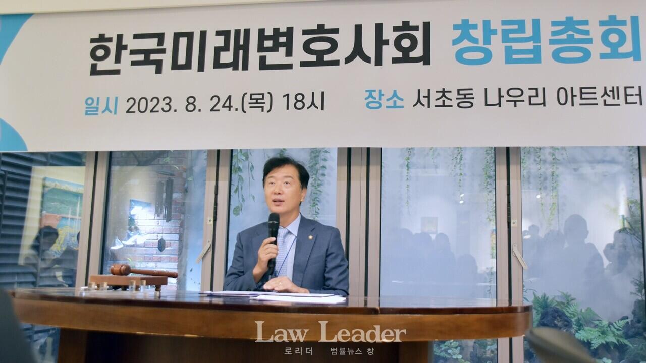 한국미래변호사회(한미변) 초대 회장인 안병희 변호사가 인사말을 하고 있다.