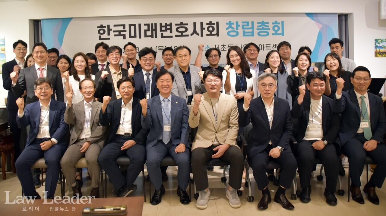 2023년 8월 24일 한국미래변호사회(한미변) 출범