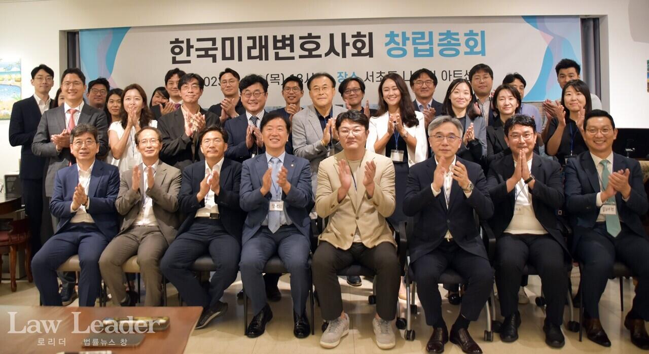 2023년 8월 24일 한국미래변호사회(한미변) 출범