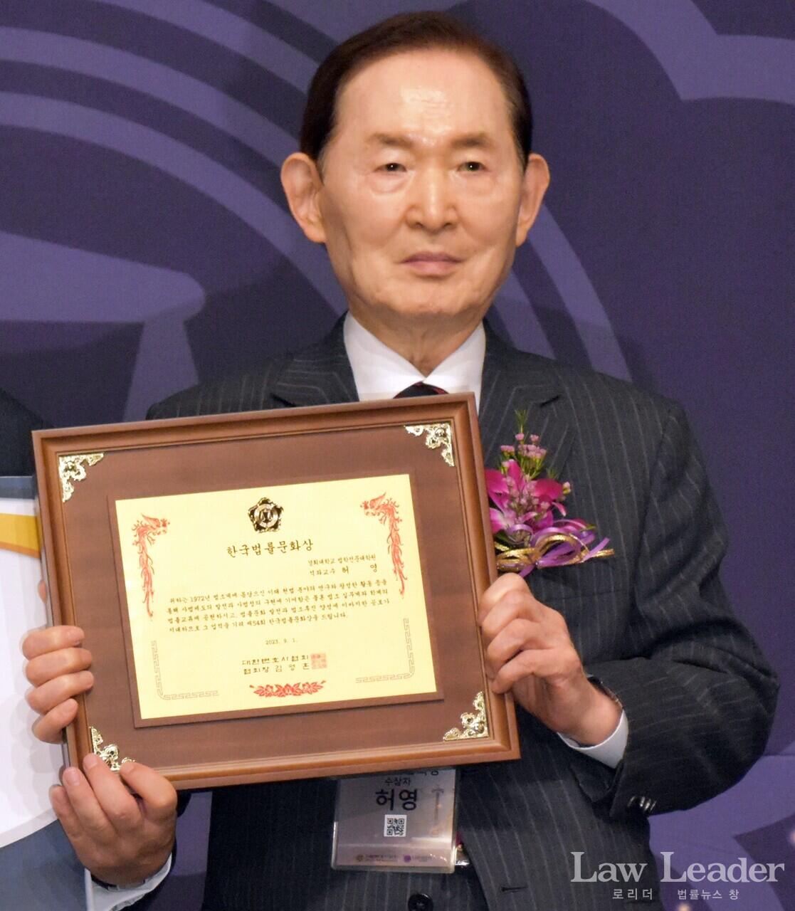제54회 한국법률문화상을 수상한 허영 경희대 법학전문대학원(로스쿨) 석좌교수