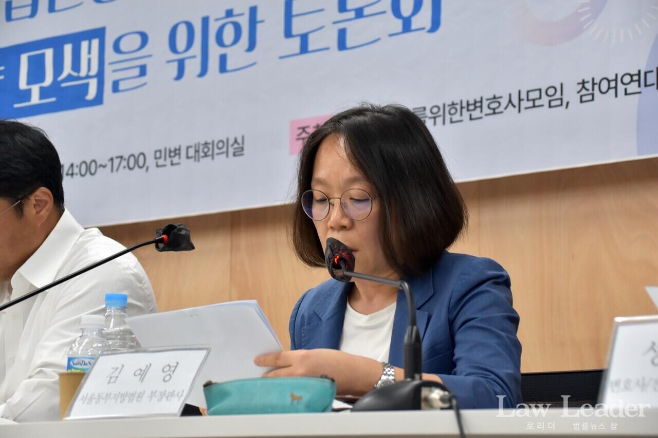 서울동부지방법원 김예영 부장판사