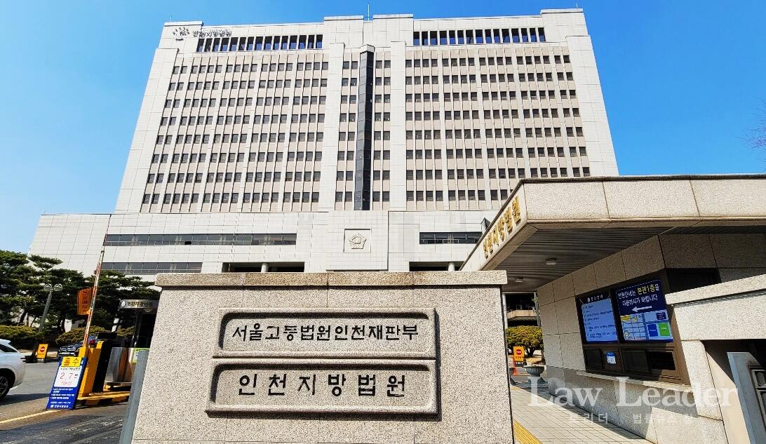 인천지방법원