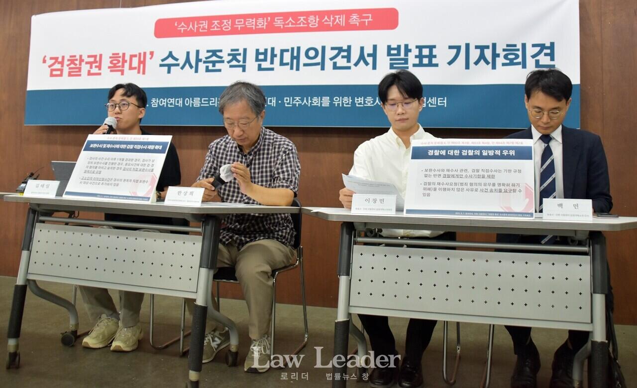 좌측부터 참여연대 김태일 팀장, 한상희 공동대표, 민변 이창민 변호사, 백민 변호사