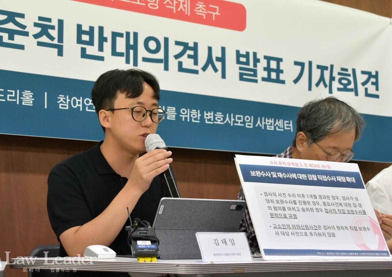 기자회견 사회를 진행하는 김태일 참여연대 팀장