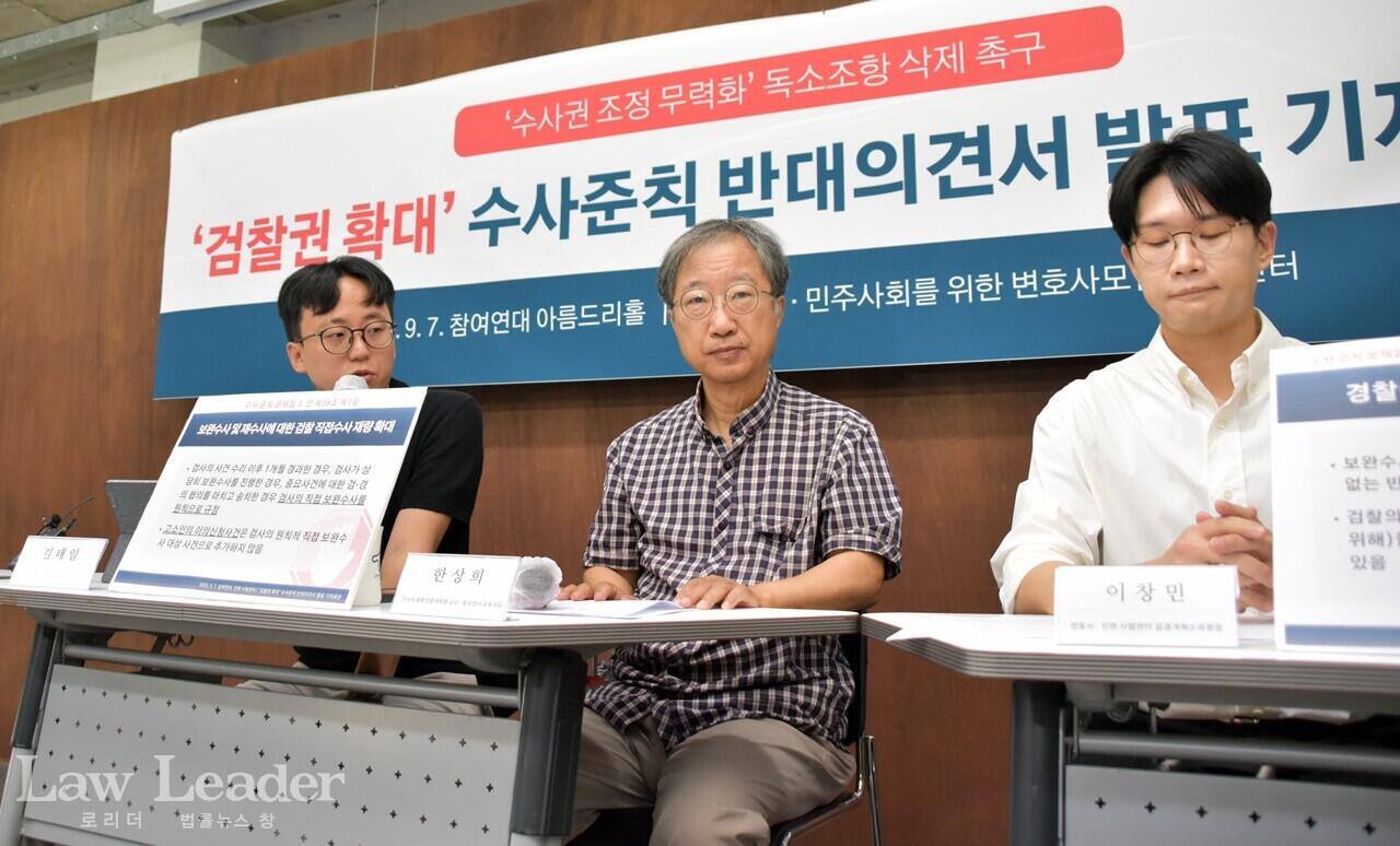 참여연대 사법감시센터 김태일 팀장, 참여연대 한상희 공동대표, 민변 이창민 변호사