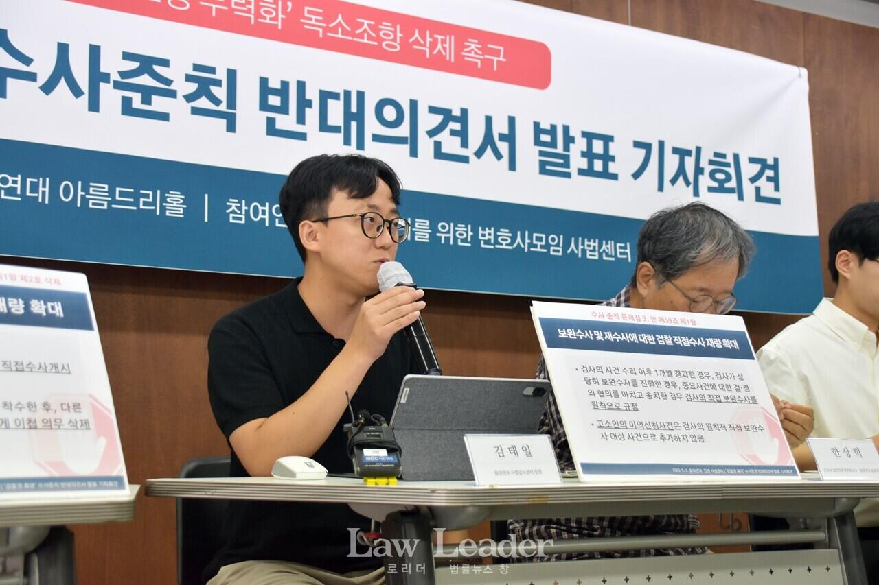 참여연대 사법감시센터 김태일 팀장
