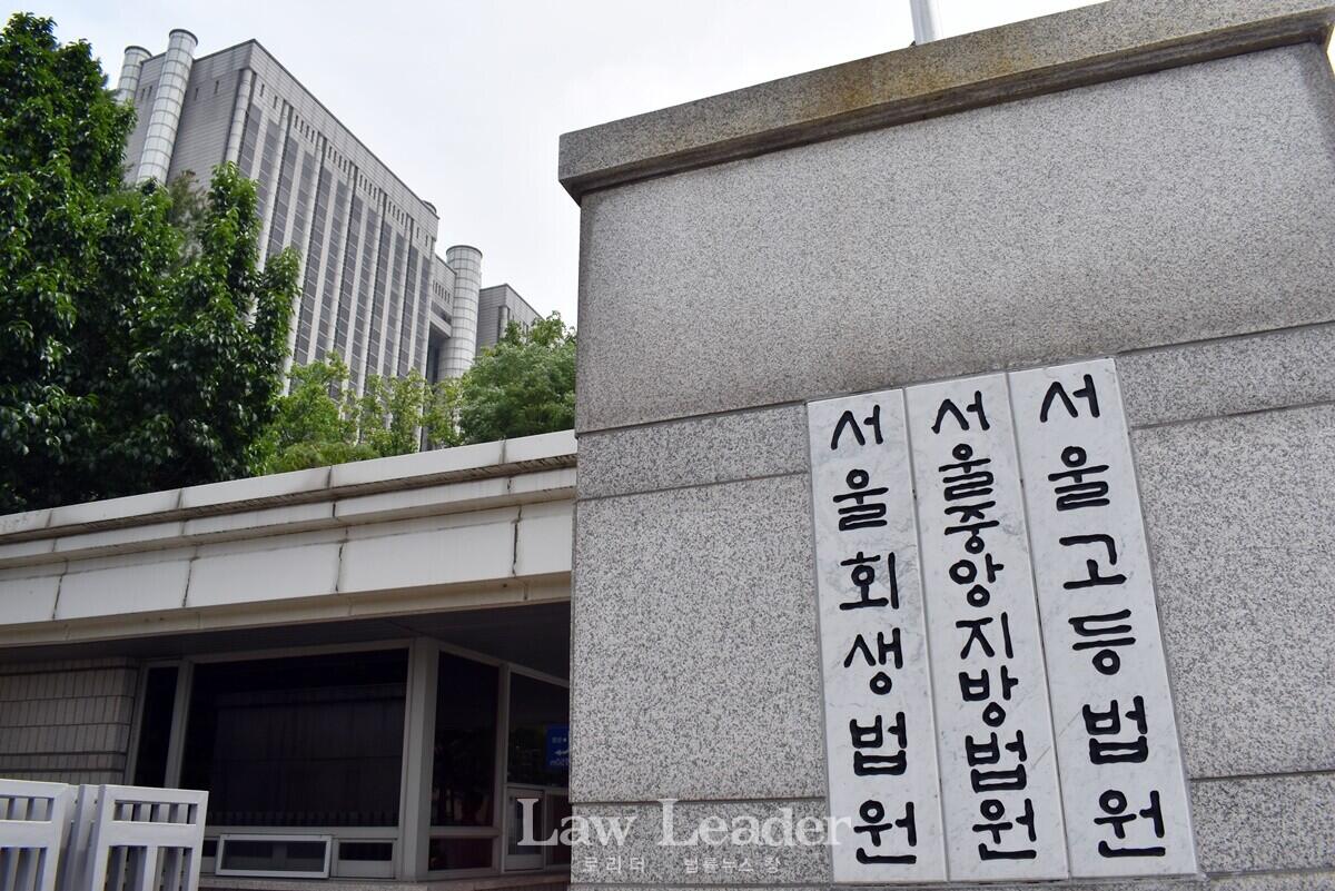 서울고등법원, 서울회생법원, 서울중앙지방법원